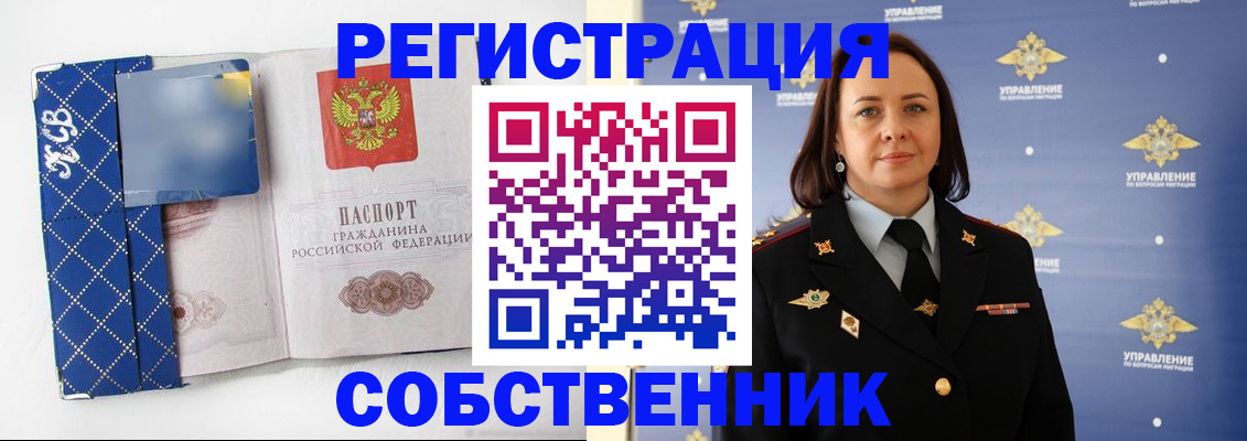 временная регистрация купить в Трёхгорном